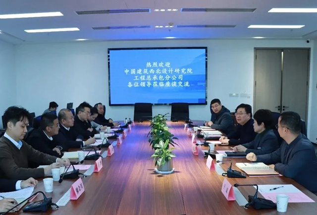 中建西北院工程總承包分公司到訪(fǎng)公司開(kāi)展座談交流